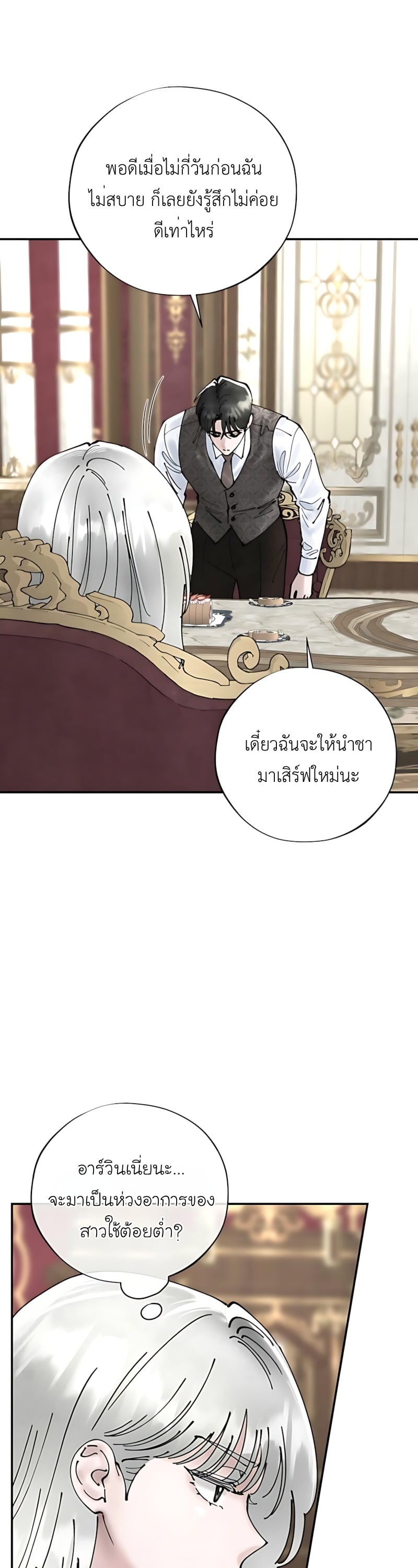 (18+) เล่ห์รักสาวใช้ -The Maid’s Temptation ตอนที่ 11 - รูปที่ 2